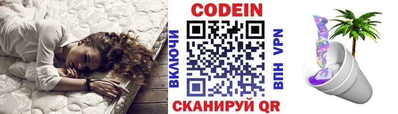 Кодеин напиток Lean (лин)  Бор 